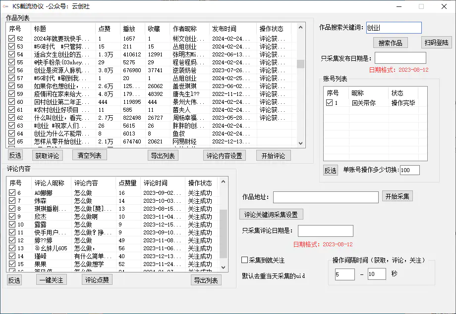 图片[2]-【全网首发】快手全自动截流协议，微信每日被动500+好友！全行业通用！