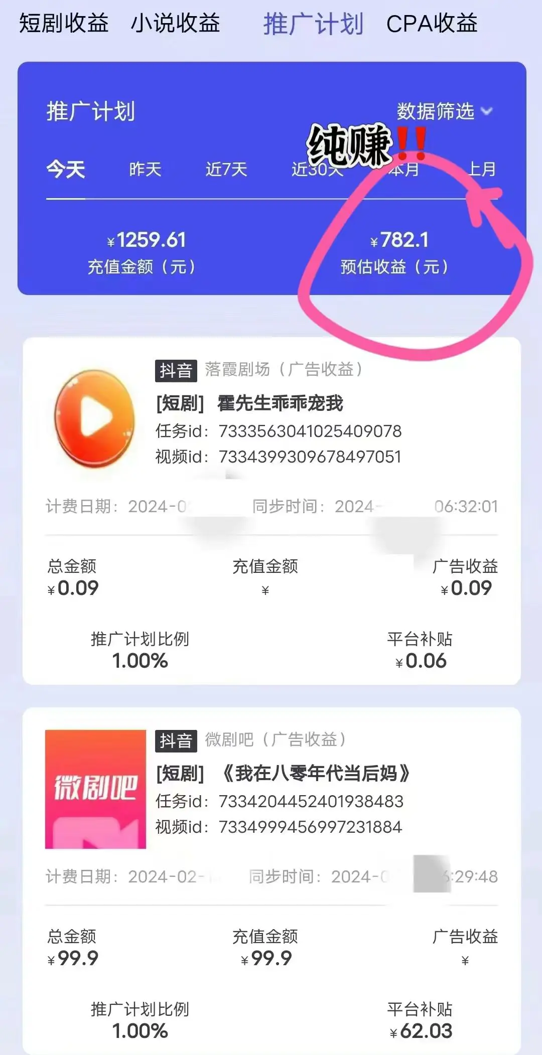 图片[2]-抖音直播短剧最新合规玩法，实测一天变现600+，教程+素材全解析