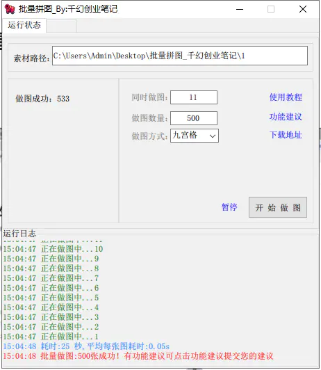 图片[2]-小红书图文矩阵批量做图工具!日做几十万张原创图,矩阵帮手