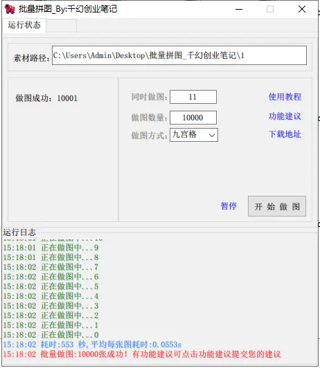 图片[4]-小红书图文矩阵批量做图工具!日做几十万张原创图,矩阵帮手