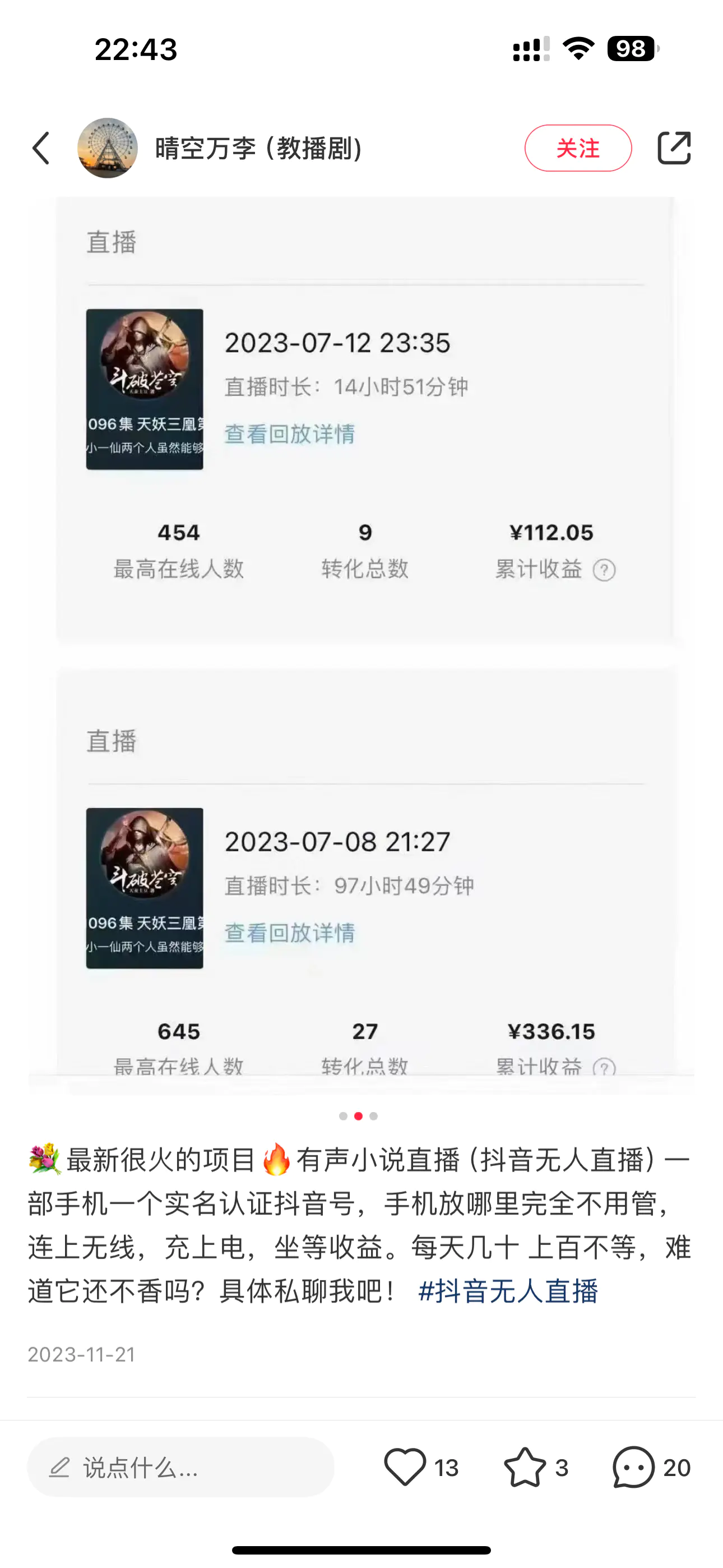 图片[3]-最新抖音无人直播小说直播项目，实测单日变现2000＋，不用出镜，在家…