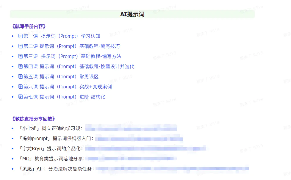 图片[2]-AI破局手册+教练分享合集：AI提示词/AI+小红书 /AI+公众号/AI+绘画/AI编程