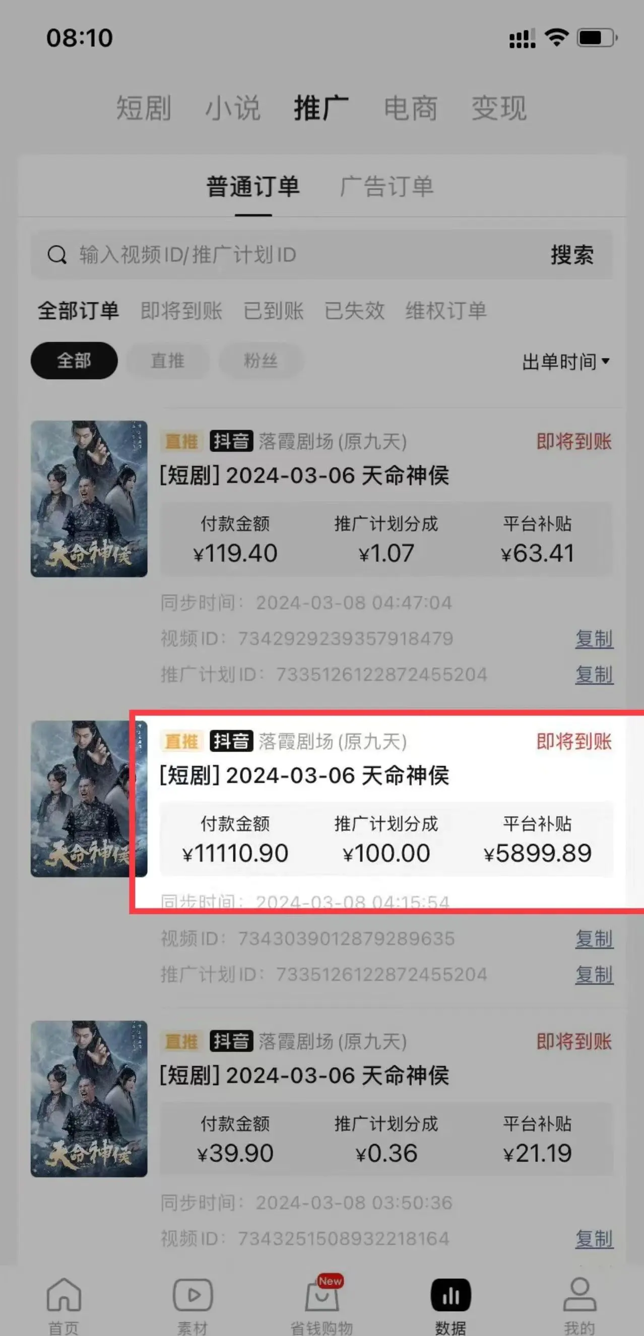 图片[3]-短剧2.0最新升级玩法，小白也能快速入门，无脑搬运日入200+