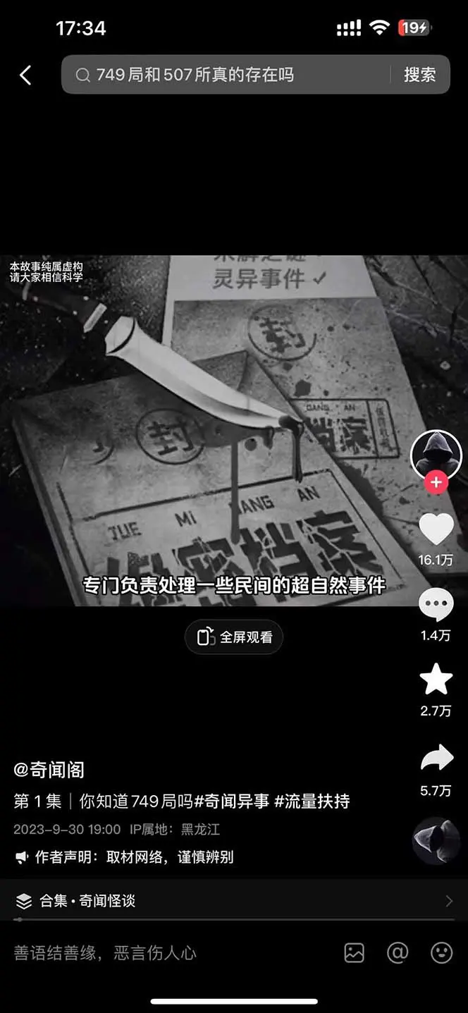 图片[3]-奇闻异事怪谈完整教程，可做中视频，播放量超高，点赞巨给力（教程+素材）