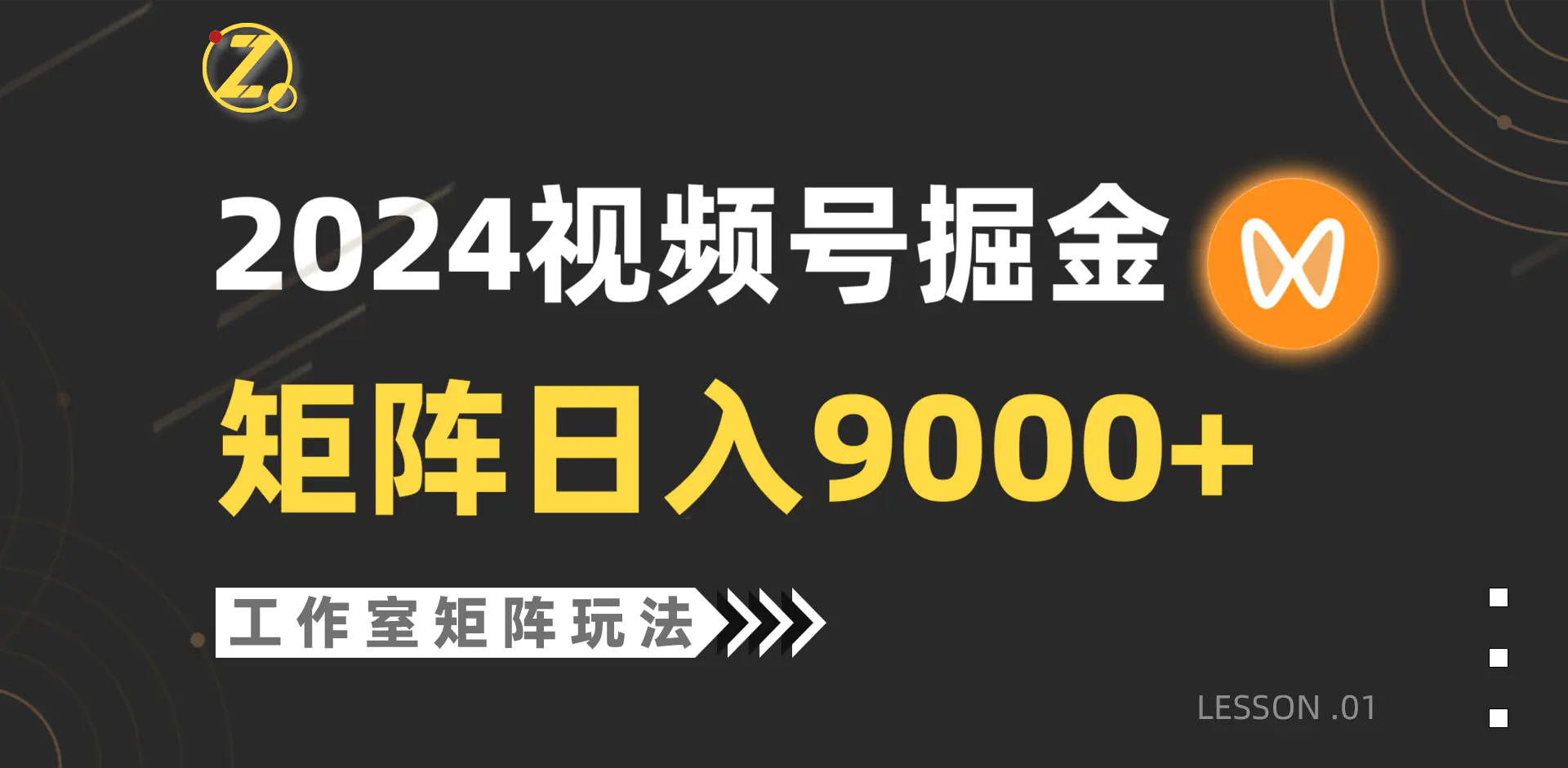 图片[1]-【蓝海项目】2024视频号自然流带货，工作室落地玩法，单个直播间日入9000+