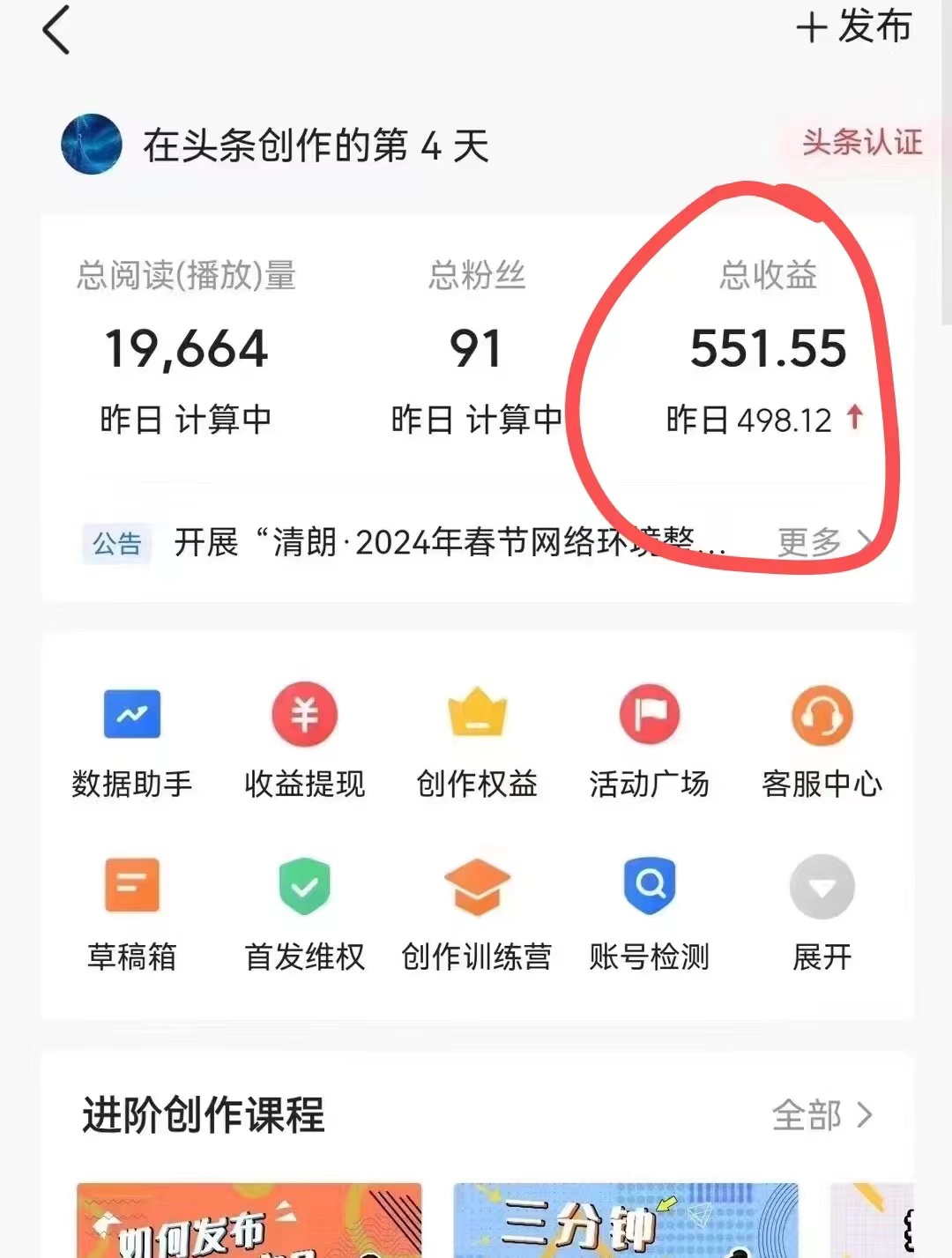 图片[2]-利用AI工具无脑复制粘贴撸头条收益 每天2小时 稳定月入5000+互联网入门…