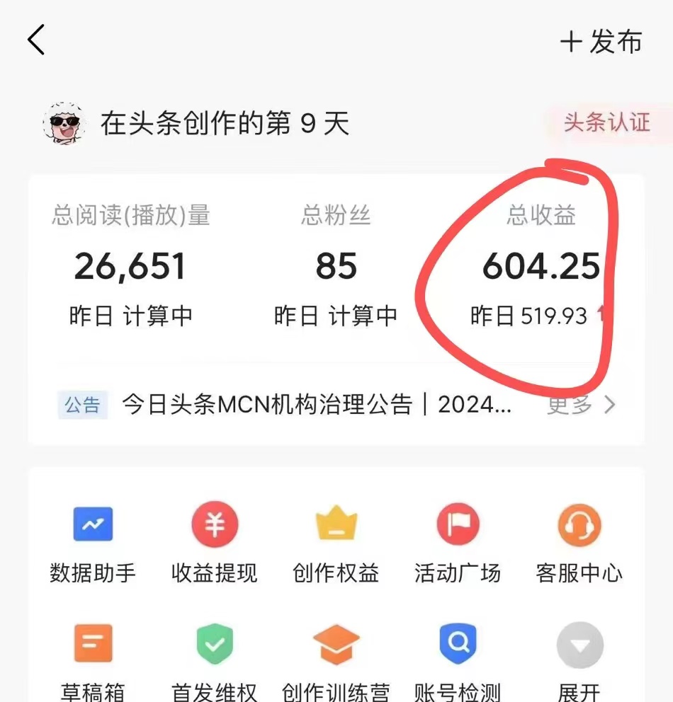 图片[3]-利用AI工具无脑复制粘贴撸头条收益 每天2小时 稳定月入5000+互联网入门…