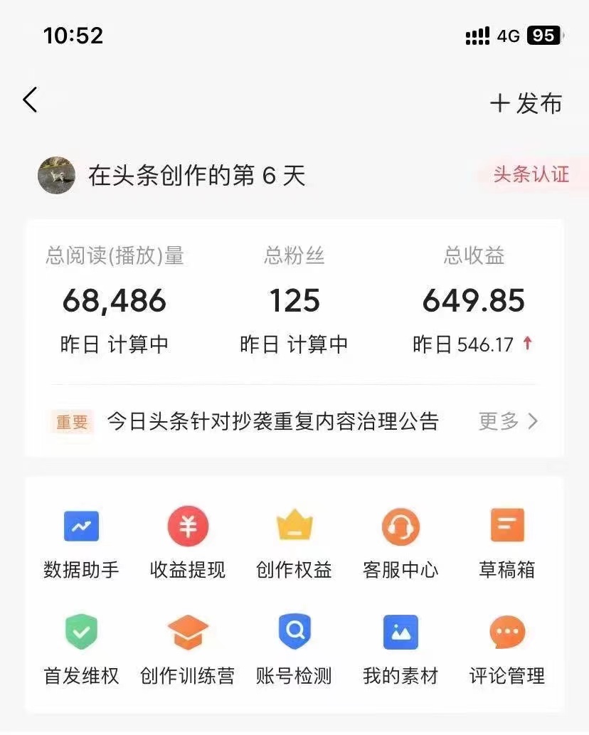 图片[4]-利用AI工具无脑复制粘贴撸头条收益 每天2小时 稳定月入5000+互联网入门…