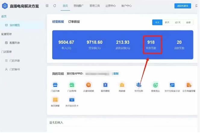 图片[2]-支付宝无人直播新玩法大曝光！日入500+，教程拆解！