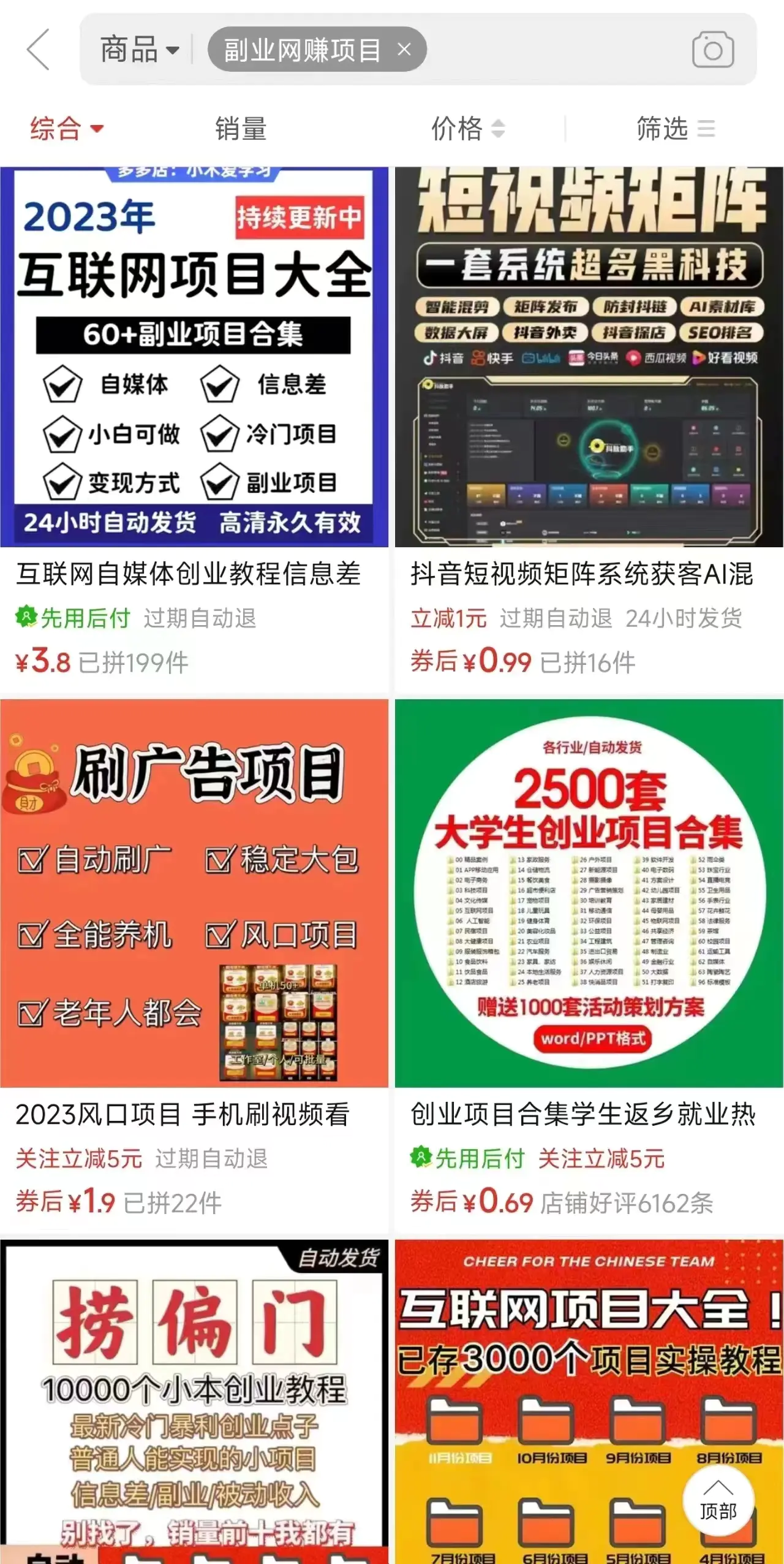 图片[2]-电商平台暴力引流,被动日引400+创业粉不发作品，不截流，不发私信