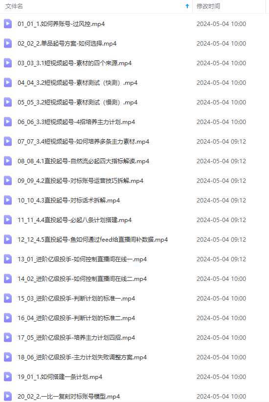 图片[2]-2024单品正价起号，直播素材投流选品：选品课+投流课+素材课+卡首屏/100节