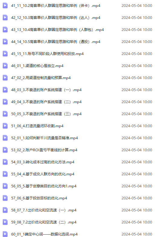 图片[4]-2024单品正价起号，直播素材投流选品：选品课+投流课+素材课+卡首屏/100节