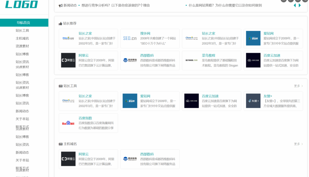 站长网址导航类/网站目录源码下载-琪琪网创