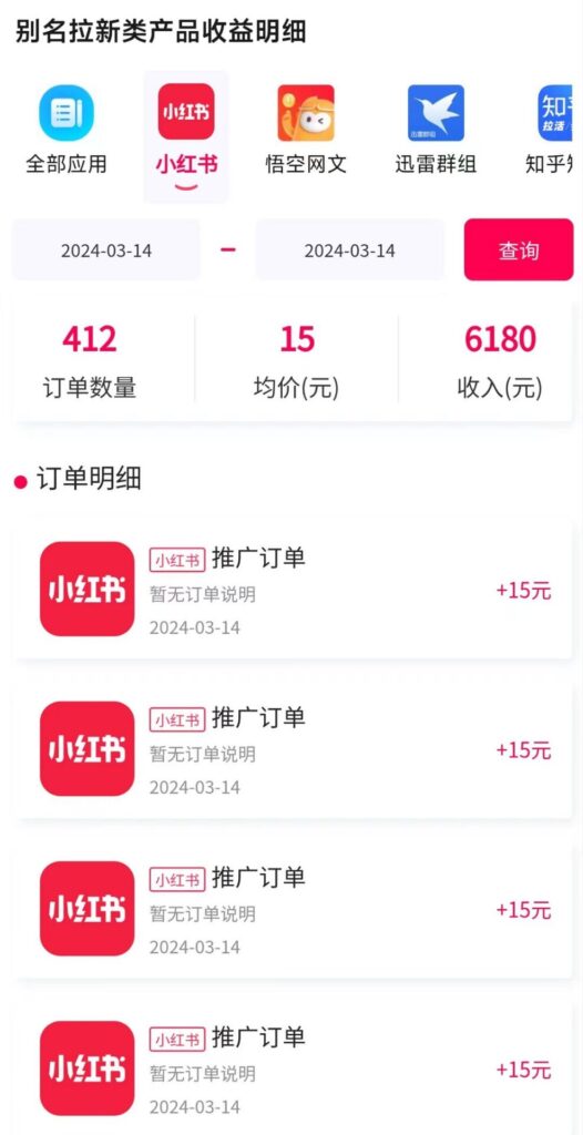 图文引流小红书拉新一单15元,单日暴力收益5000+,小白也能轻松上手-优创圈