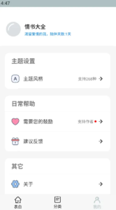 情书大全APP表白神器APP-优创圈