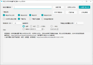 分享一款好用的批量下载公众号文章的工具-优创圈