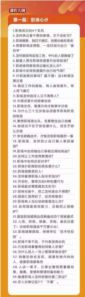 职场-谋略100讲：多长点心眼，少走点弯路（100节课）-优创圈