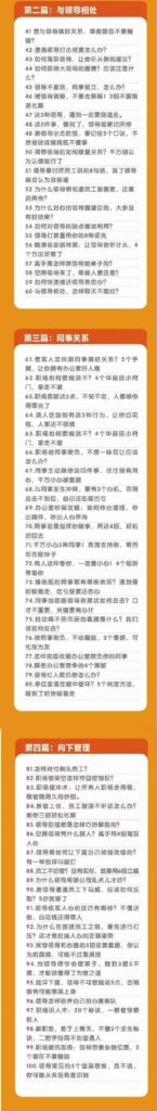 职场-谋略100讲：多长点心眼，少走点弯路（100节课）-优创圈