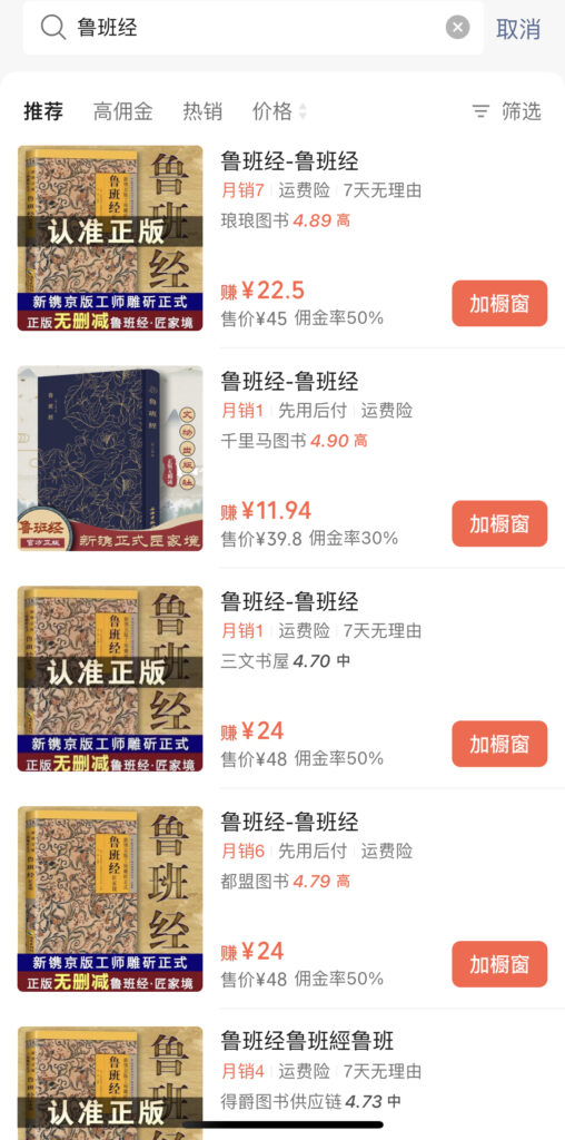 视频号带货鲁班经暴利项目,日入5000+,穷人逆风翻盘必做项目,0投资…-优创圈