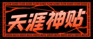 受益匪浅的22万字天涯神帖【手把手教你从无所有到财务自由】-优创圈