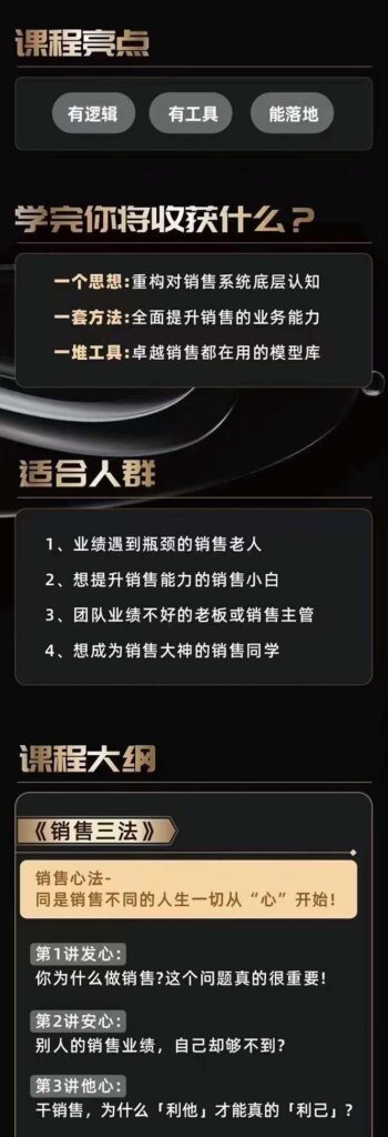 从小新手到销冠 三合一速成:销售3法+非暴力关单法+销售系统挖需课 (27节)-优创圈