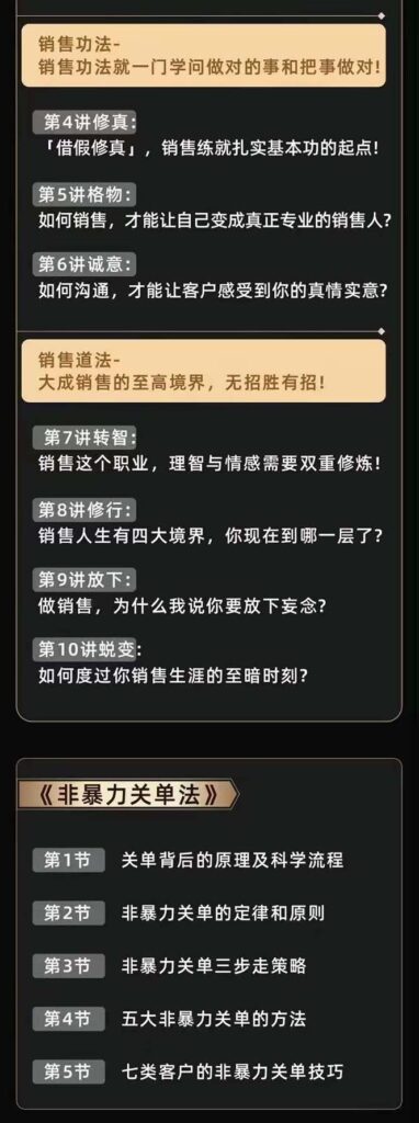 从小新手到销冠 三合一速成:销售3法+非暴力关单法+销售系统挖需课 (27节)-优创圈