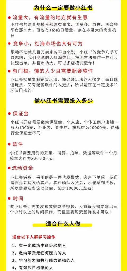 小红书-笔记带货课【6月更新】流量 电商新机会 315节正课+64节隐藏课-优创圈