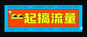 7k变现20w净利润,我的3大变现心法【大佬分享】-优创圈