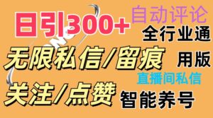 抖Y双端版无限曝光神器,小白好上手 日引300+