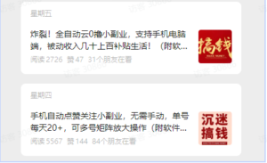 实战派:如何一个月让项目拆解公众号成功起号?【创业粉引流】-优创圈