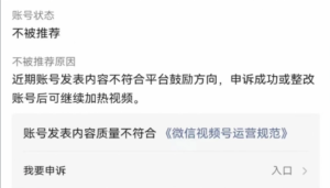 视频号常见的账号违规应对办法【创作者必看】-优创圈