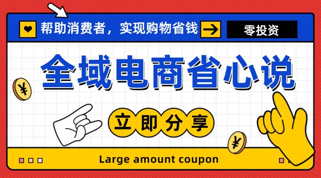 全新电商玩法,无货源模式,人人均可做电商!日入1000+-优选副业网