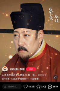 一条视频16万点赞量，AI复原历史名人画像视频玩法【附完整教程】-优创圈
