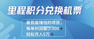 2024最暴利的项目每单利润最少500+，十几分钟可操作一单，每天可批量…