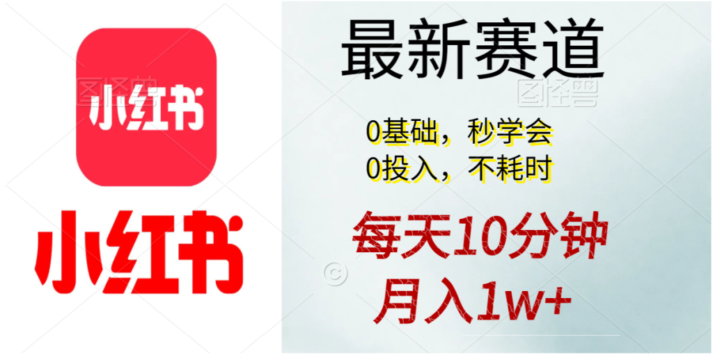 每天10分钟,月入1w+。看完就会的无脑项目-优选副业网