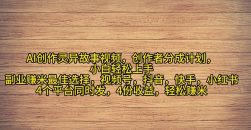 2024年灵异故事爆流量，小白轻松上手，副业的绝佳选择，轻松月入过万