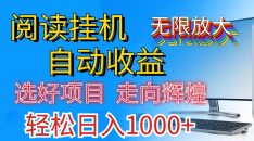 全网最新首码挂机，带有管道收益，轻松日入1000+无上限