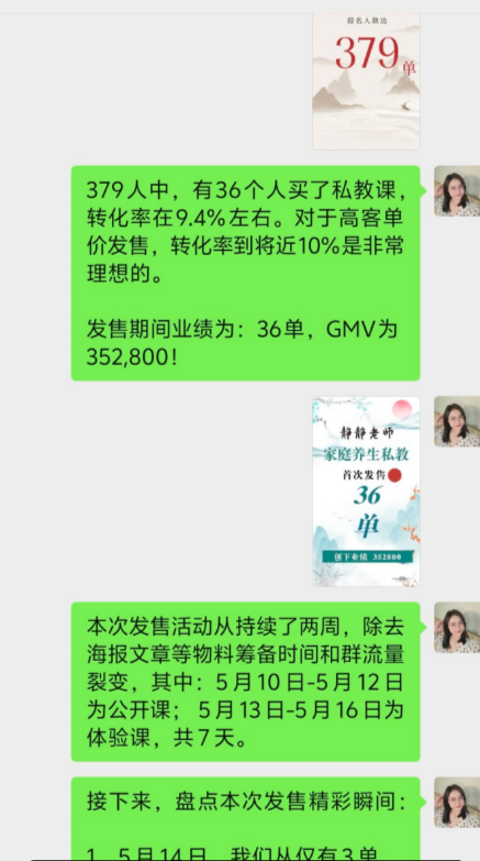 操盘发售中医大健康年度私教，5天营收35万业绩【超详细保姆级发售流程】