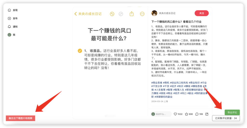 小红书搜索网页导出/评论区采集/图文下载/搜索跳转脚本安装教程【凌云采集器3.1】