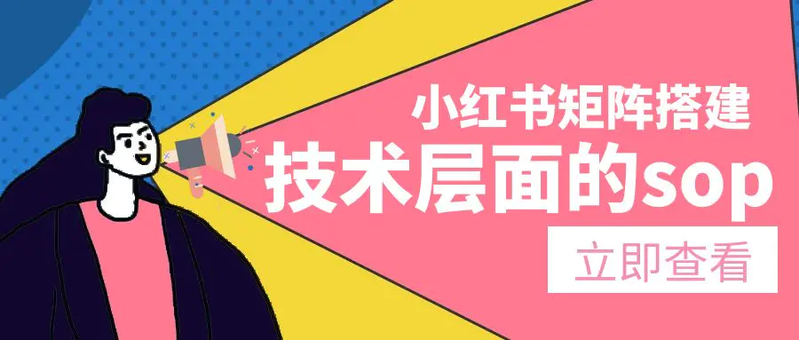 图怪兽_小红书客服招聘白色简约创意公众号首图