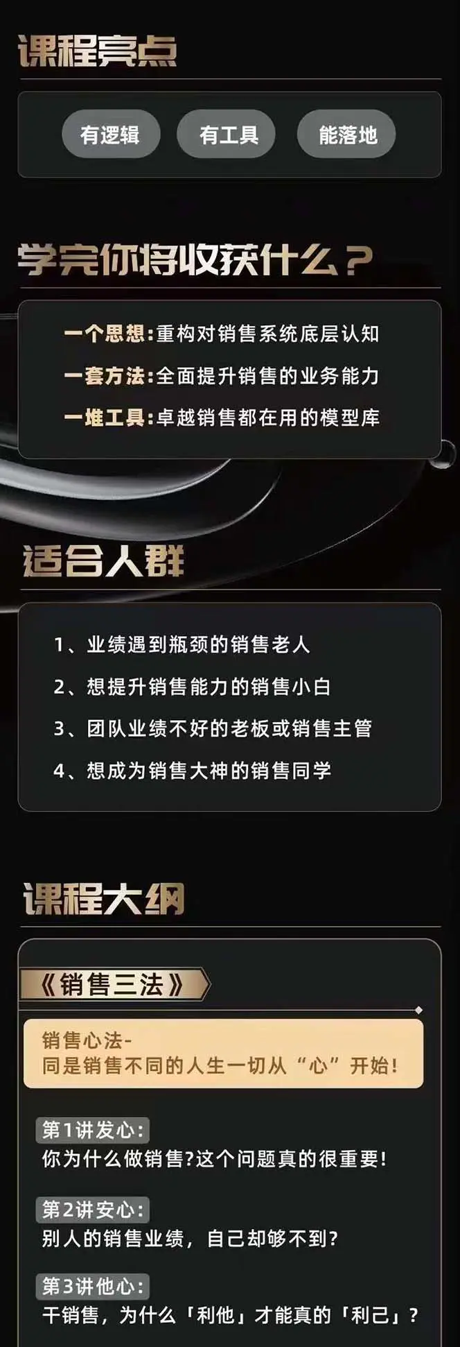 图片[3]-从小新手到销冠 三合一速成：销售3法+非暴力关单法+销售系统挖需课 (27节)