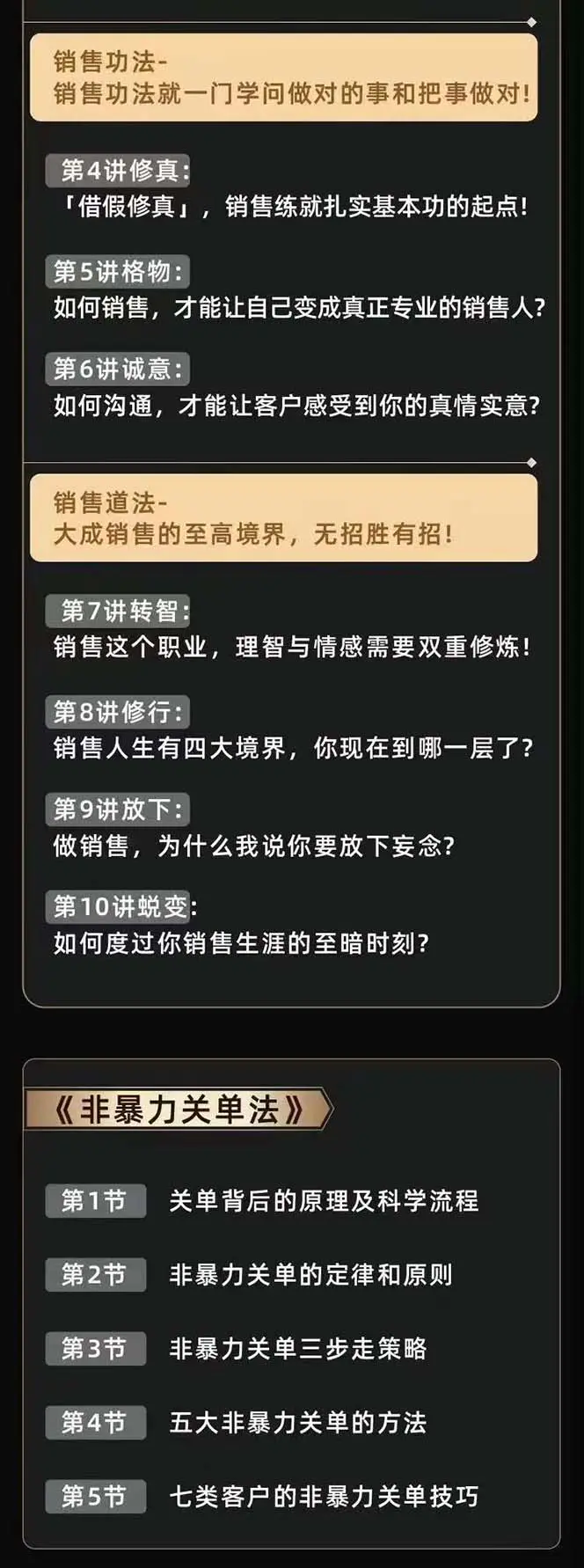 图片[4]-从小新手到销冠 三合一速成：销售3法+非暴力关单法+销售系统挖需课 (27节)