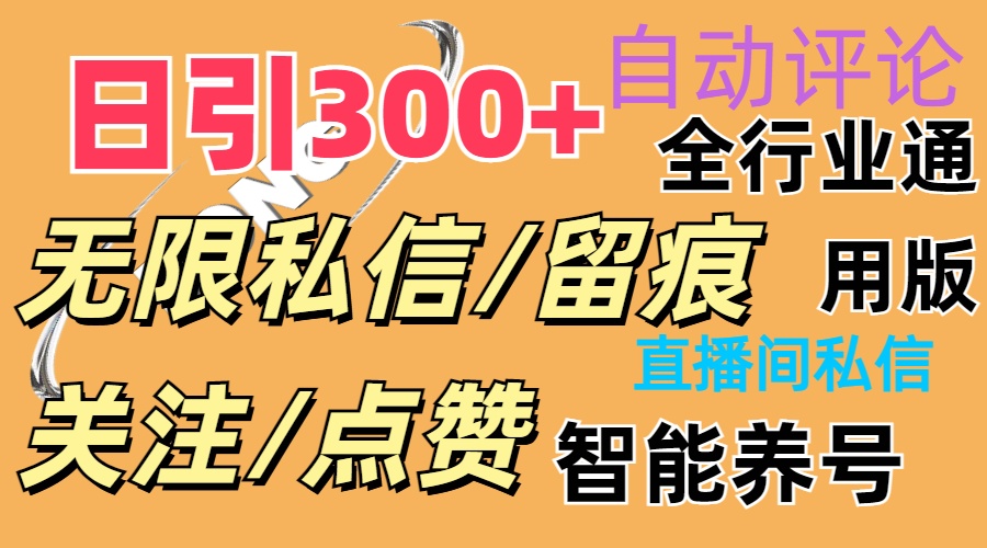 抖Y双端版无限曝光神器，小白好上手 日引300+