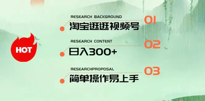 图片[1]-最新淘宝逛逛视频号，日入300+，一人可三号，简单操作易上手