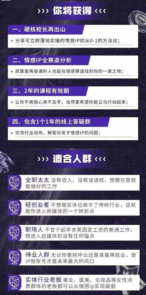情感直播IP短视频全通大课，普通人的IP之路从情感赛道开始（18节）-优创圈