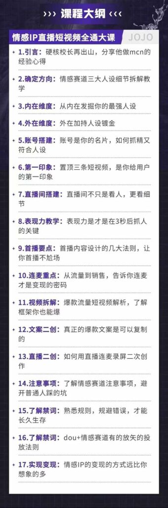 情感直播IP短视频全通大课，普通人的IP之路从情感赛道开始（18节）-优创圈