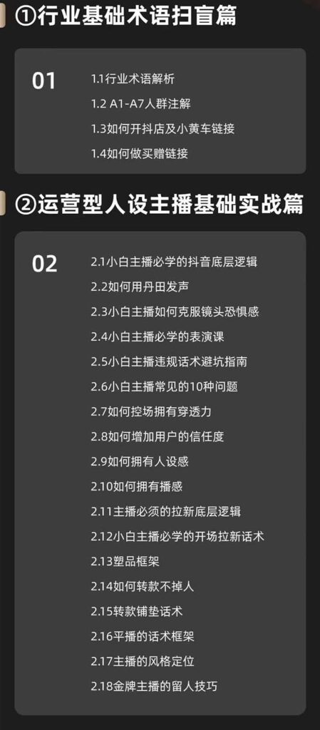 运营型·人设主播必修实战课：行业基础术语扫盲，起号及账号破层级-优创圈