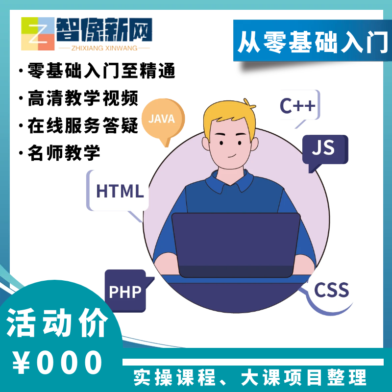分类-📋实用课程-智像新网