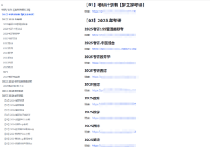 2025 考研/论文【虚拟资源汇总】-优创圈