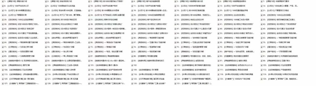 1688最新实战运营 0基础学会1688实战运营,电商年入百万不是梦-131节-优创圈